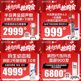 抄底大促海报商品直播头图