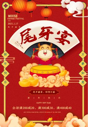 春节新年2021唯美卡通