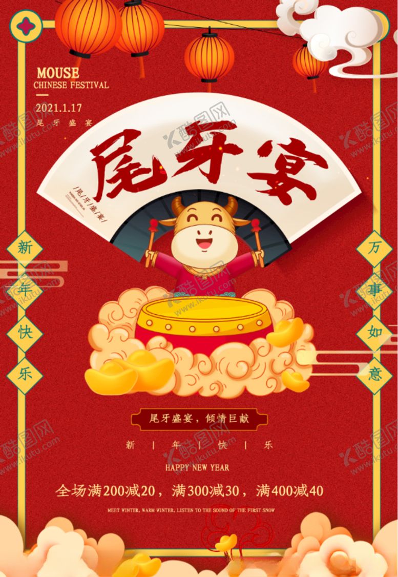 编号：32109205130232243020【酷图网】源文件下载-春节
