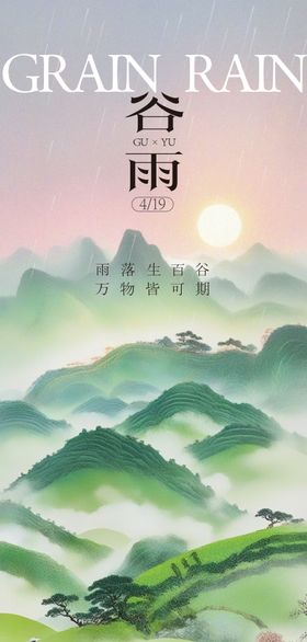 谷雨插画意境海报