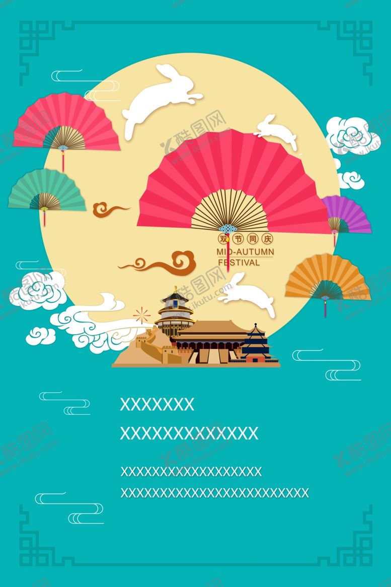编号：32990406281030065545【酷图网】源文件下载-双节同庆