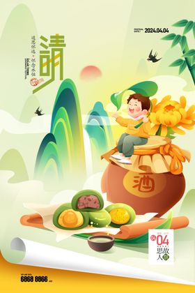 2024清明节创意海报