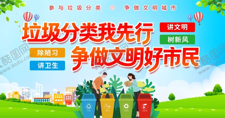 编号：29701304090025266436【酷图网】源文件下载-垃圾分类宣传栏展板