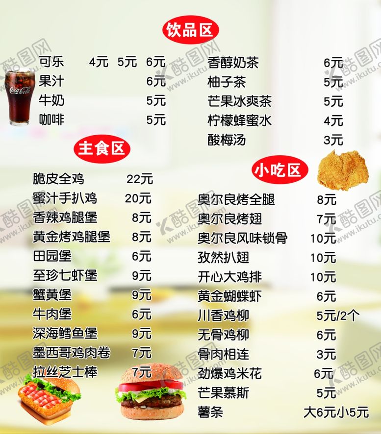 编号：18214707080459096875【酷图网】源文件下载-价格表