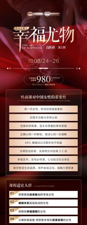 女性课程长图