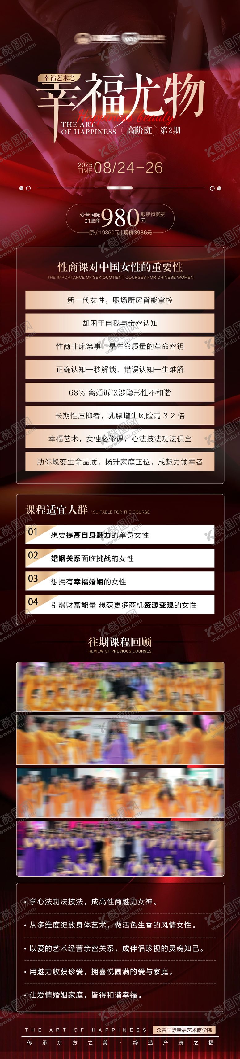 编号：94871610130517272228【酷图网】源文件下载-女性课程长图