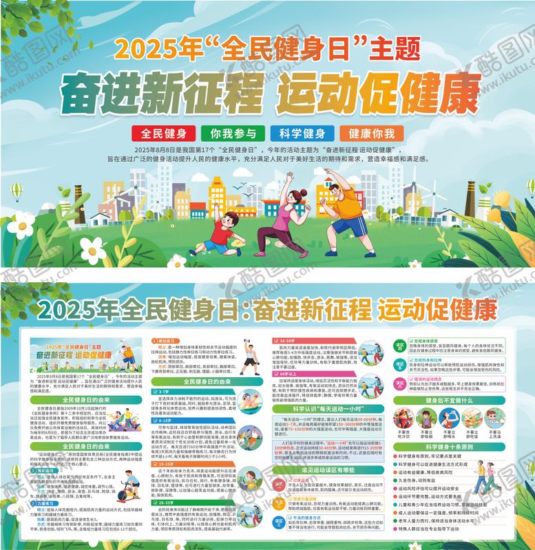 编号：46735412081738304901【酷图网】源文件下载-全民健身