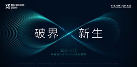 破界新生科技驱动未来美学主视觉