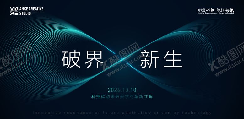 编号：31593112011802129425【酷图网】源文件下载-破界新生科技驱动未来美学主视觉