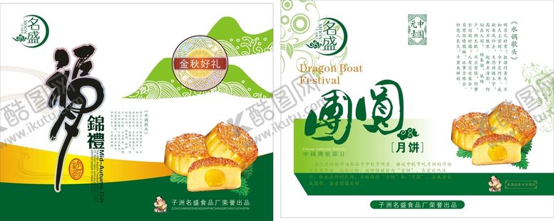 编号：69417010191001002164【酷图网】源文件下载-月饼包装  平面图