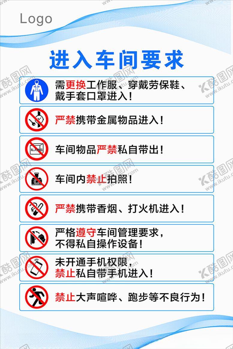 编号：67271902030719497479【酷图网】源文件下载-车间要求