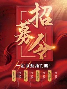 招聘启示高端校园广告