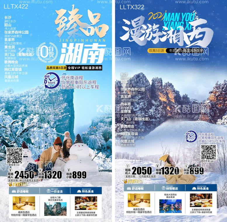 编号：25266411250330413255【酷图网】源文件下载-张家界旅游 