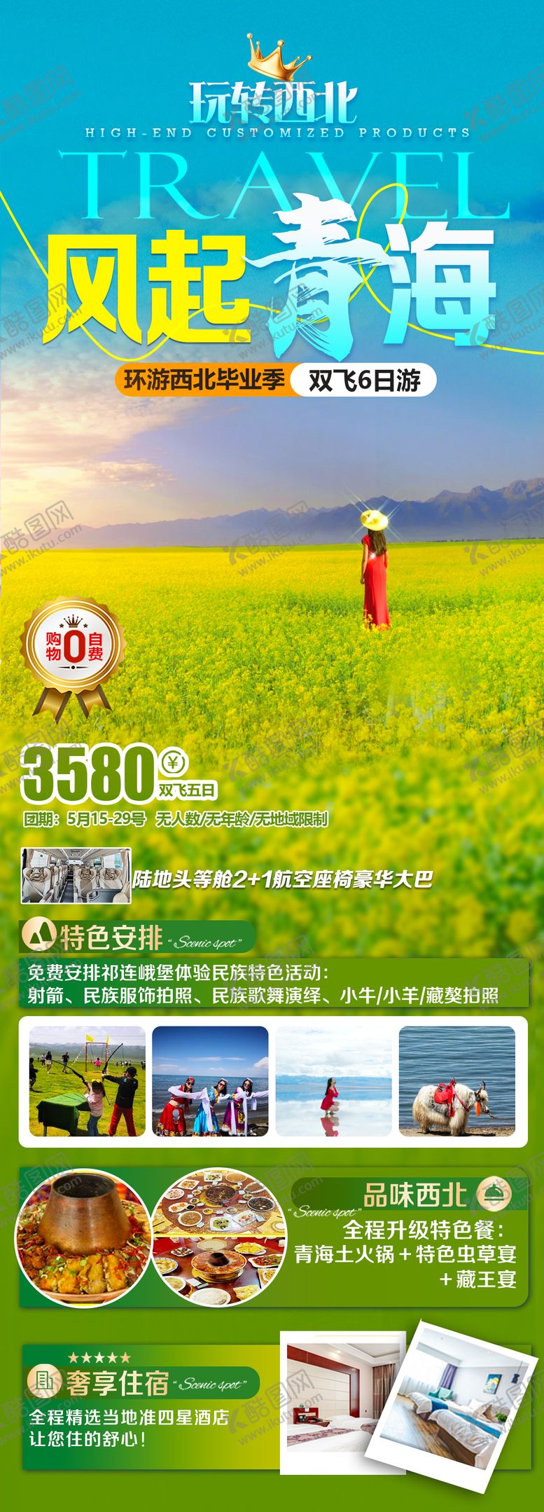 编号：74254305132337375742【酷图网】源文件下载-青海祁连山旅游海报