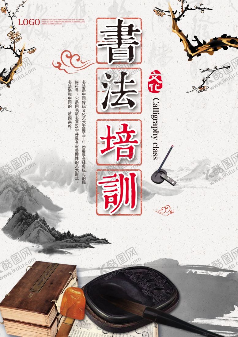 编号：43450606290118171065【酷图网】源文件下载-书法海报