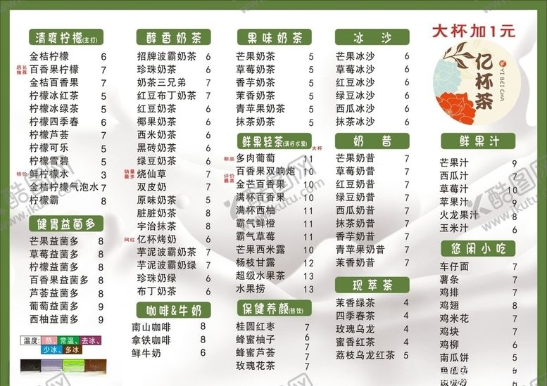 编号：89225310140819033980【酷图网】源文件下载-奶茶