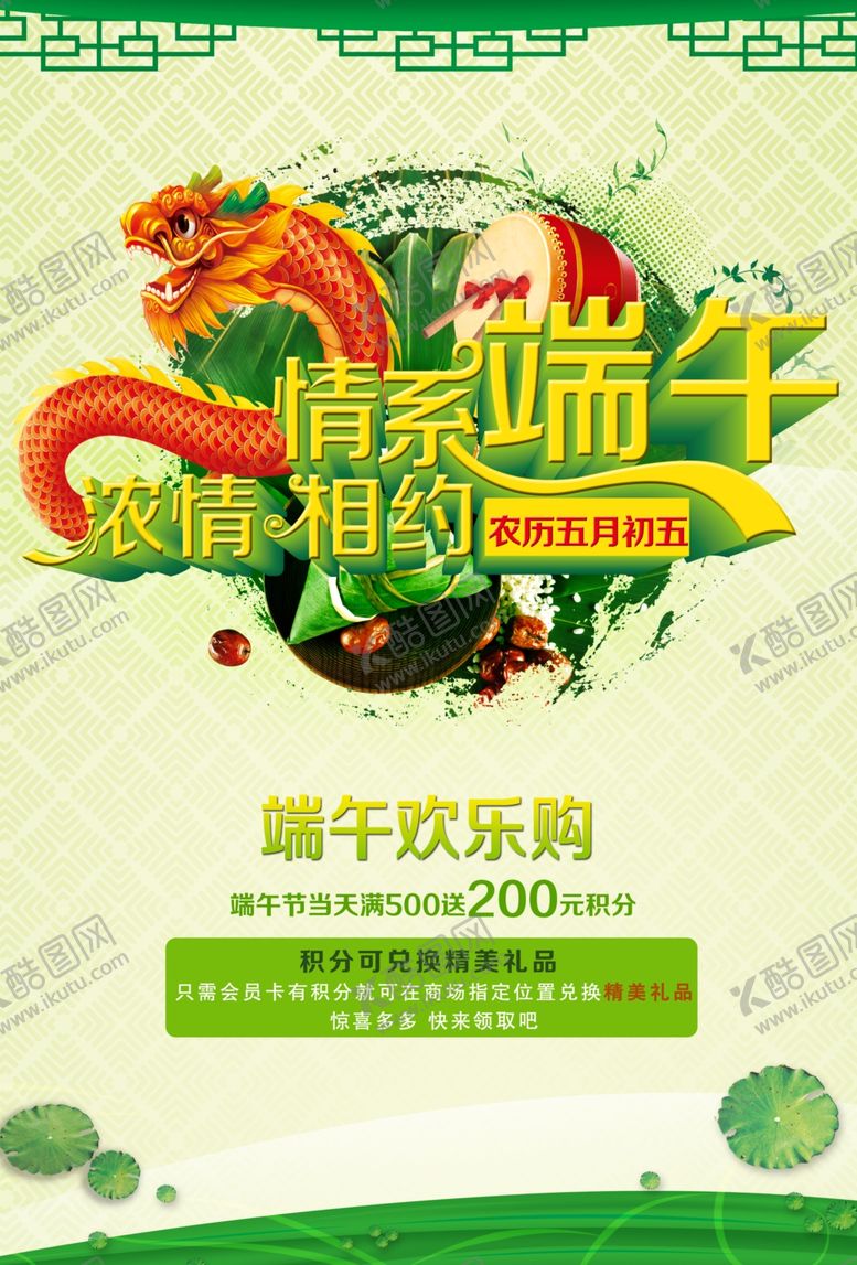 编号：92600807022334141362【酷图网】源文件下载-端午节