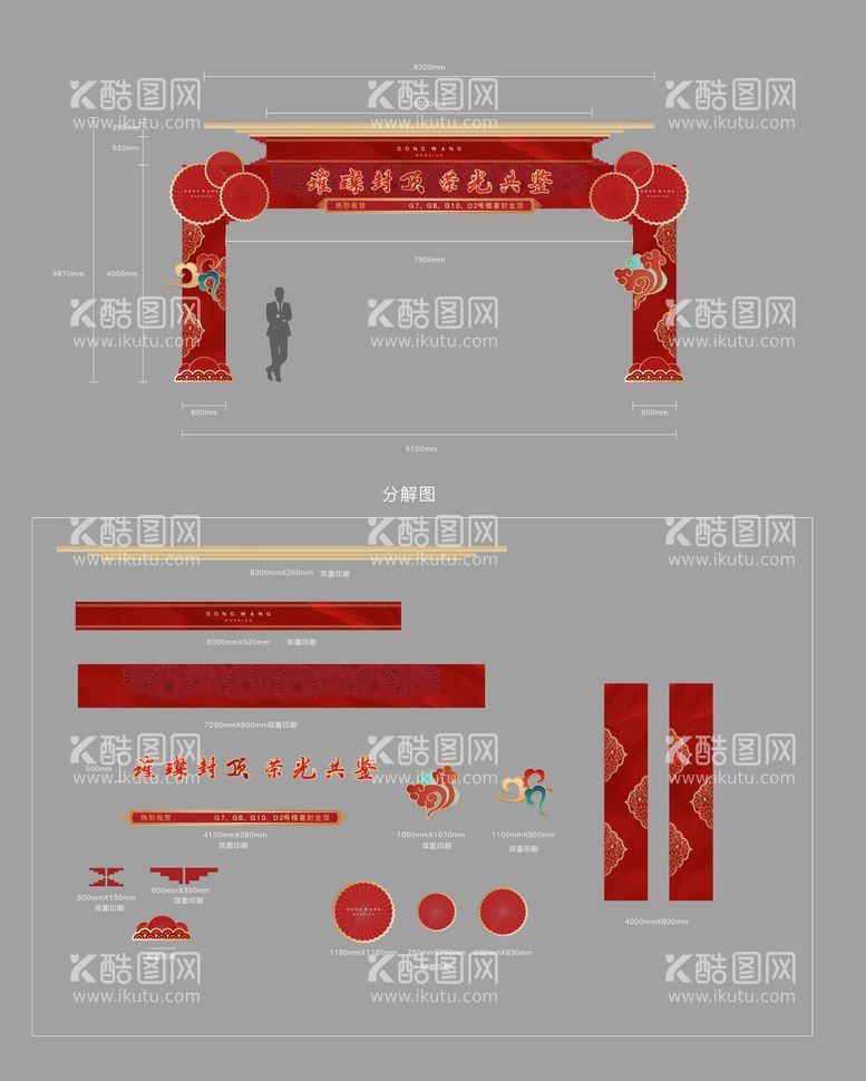 编号：79574411251102033739【酷图网】源文件下载-拱门