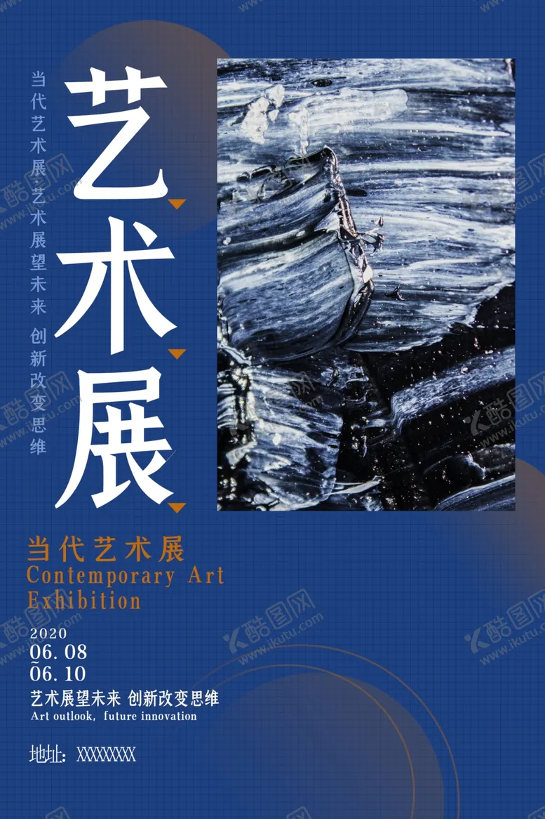编号：35927107020219263363【酷图网】源文件下载-艺术展