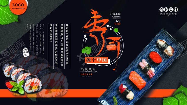 编号：37390709231436594560【酷图网】源文件下载-寿司