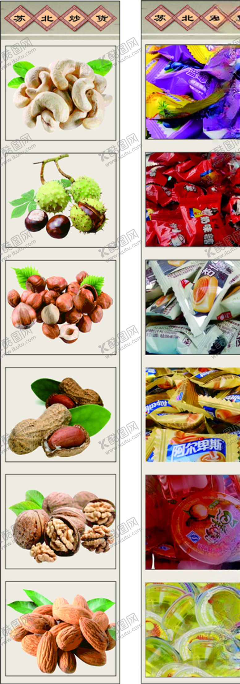 编号：78519409181556077653【酷图网】源文件下载-炒货干货