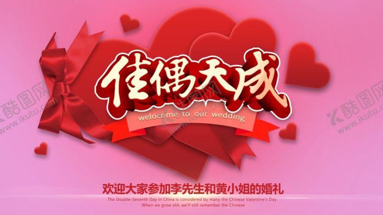 编号：37118310131653059268【酷图网】源文件下载-结婚展架