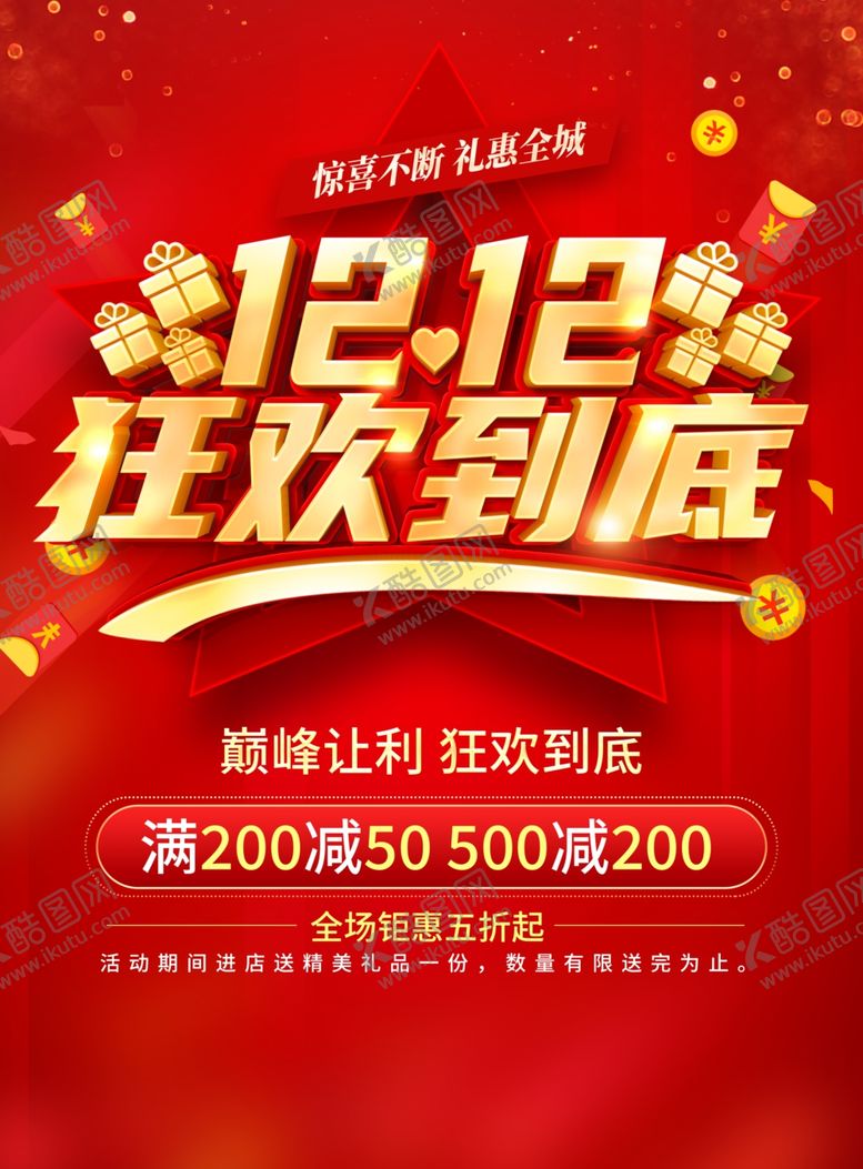 编号：59415304050700166814【酷图网】源文件下载-双12