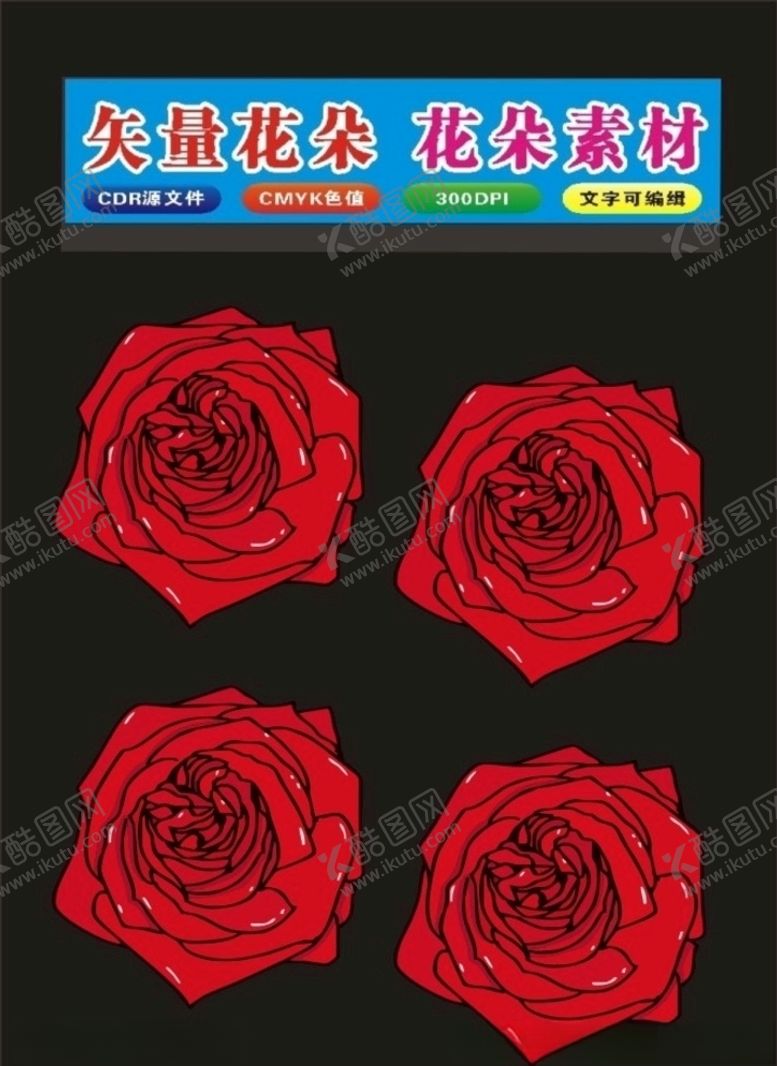 编号：37827609270848469102【酷图网】源文件下载-花朵玫瑰花制作