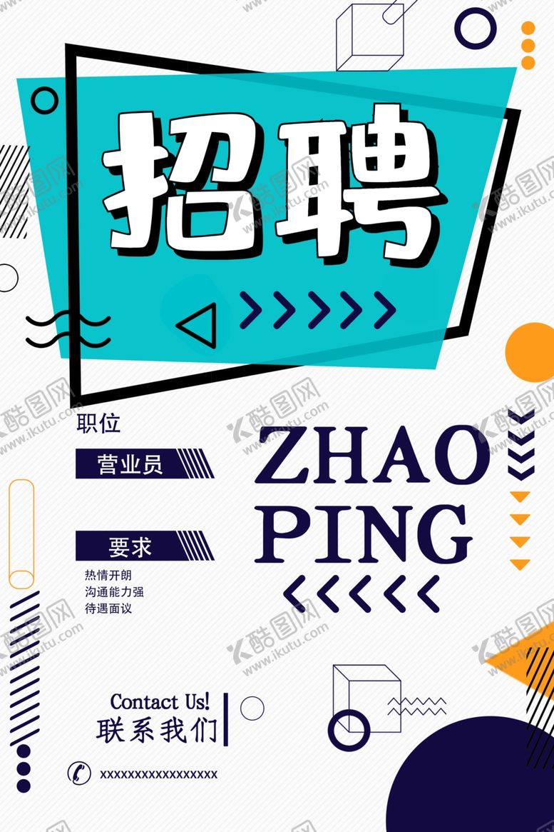 编号：63620709101449134140【酷图网】源文件下载-服装店招聘