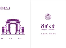 清华大学