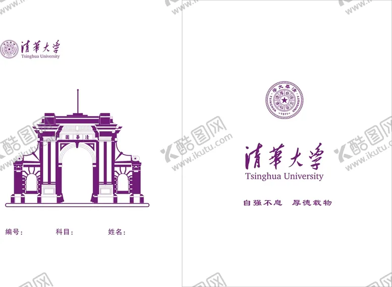 编号：28765301310309358430【酷图网】源文件下载-清华大学