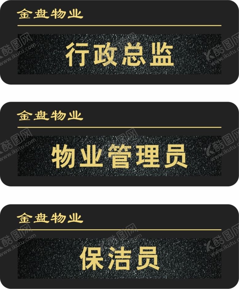 物业胸牌工作管理员标识样机