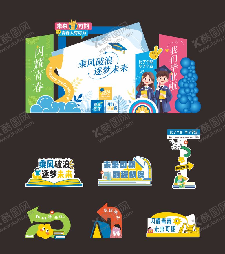 编号：82294506102320442240【酷图网】源文件下载-学校毕业季美陈