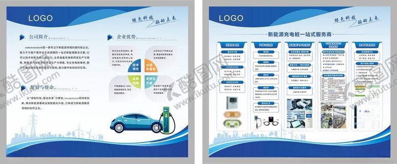 编号：10240704032027129882【酷图网】源文件下载-绿色新能源展板海报