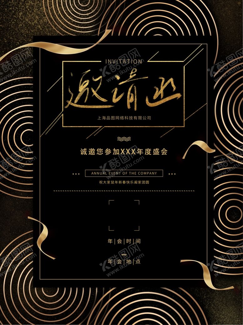 编号：89958309190606251070【酷图网】源文件下载-黑金邀请函