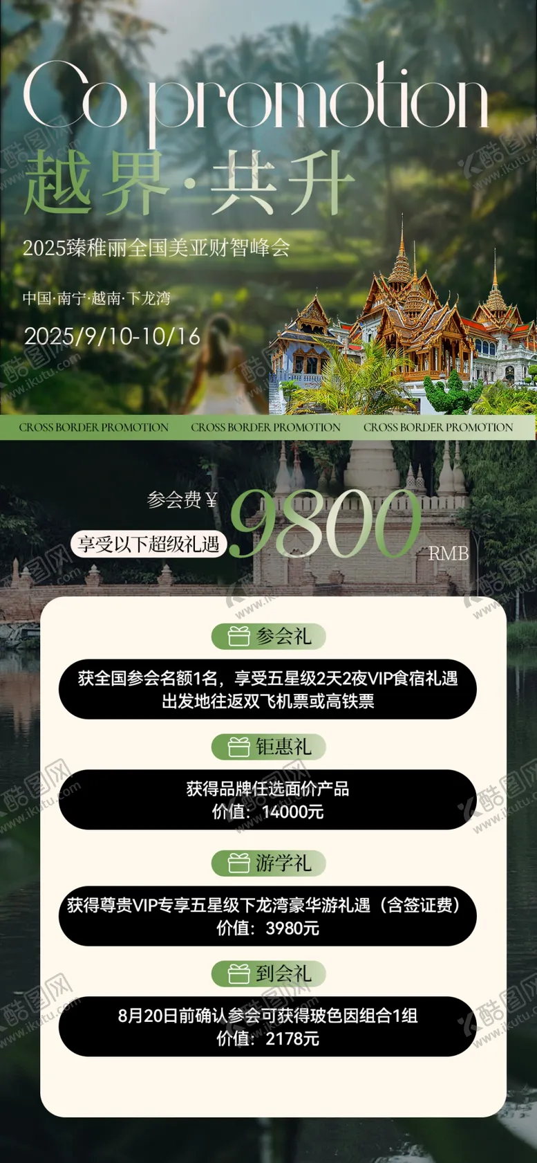 编号：65693305241902157720【酷图网】源文件下载-医美活动