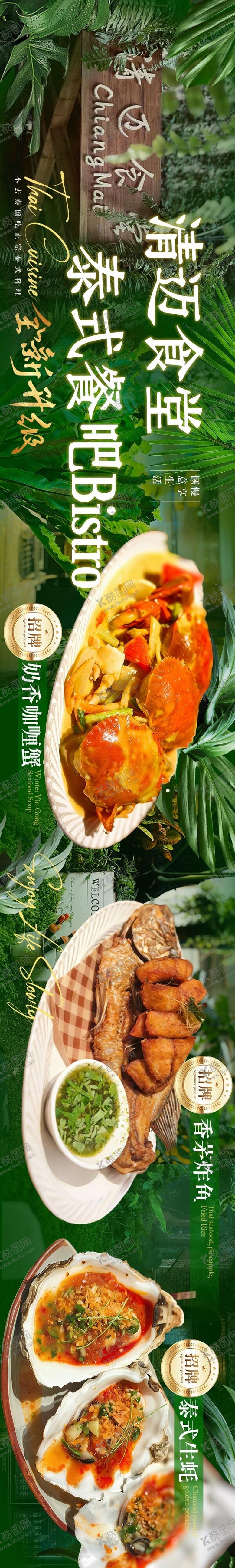 编号：30944112181148097668【酷图网】源文件下载-泰式餐五连