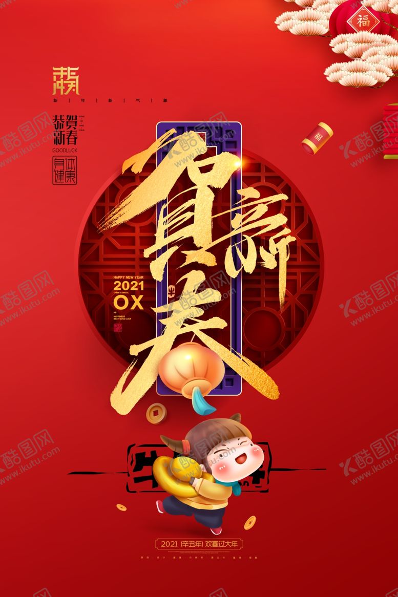 编号：97775305181827405157【酷图网】源文件下载-2021年