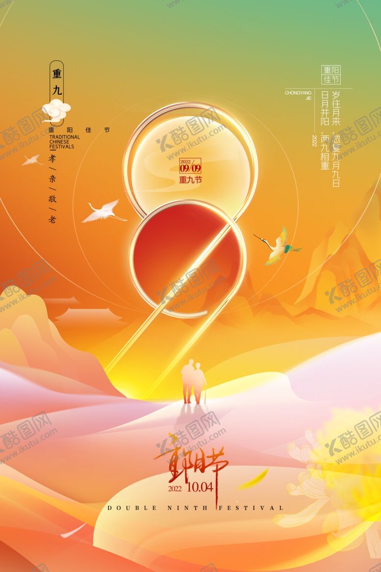 编号：47196712011655022153【酷图网】源文件下载-九九重阳节关爱老人节赏菊花