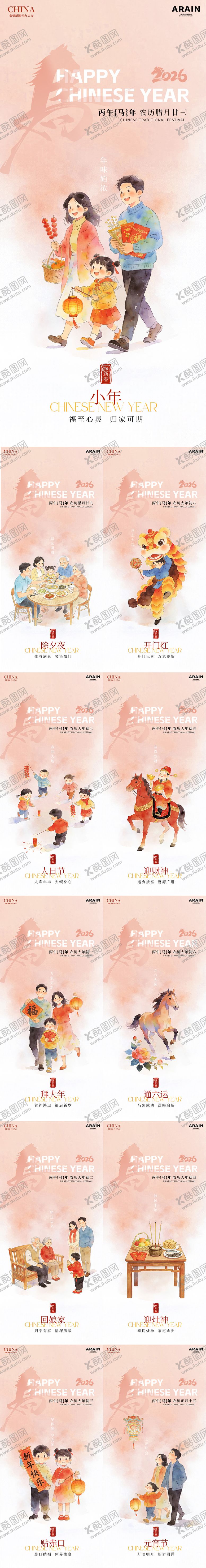 编号：68406902150211205178【酷图网】源文件下载-马年春节水彩插画简约年俗海报