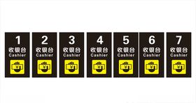 收银台