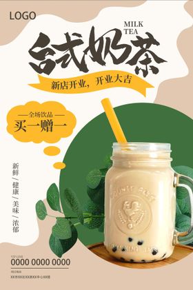 奶茶店开业奶茶色简约大气海报