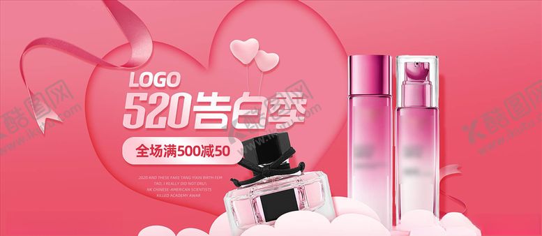 编号：83632605111908589805【酷图网】源文件下载-化妆品促销