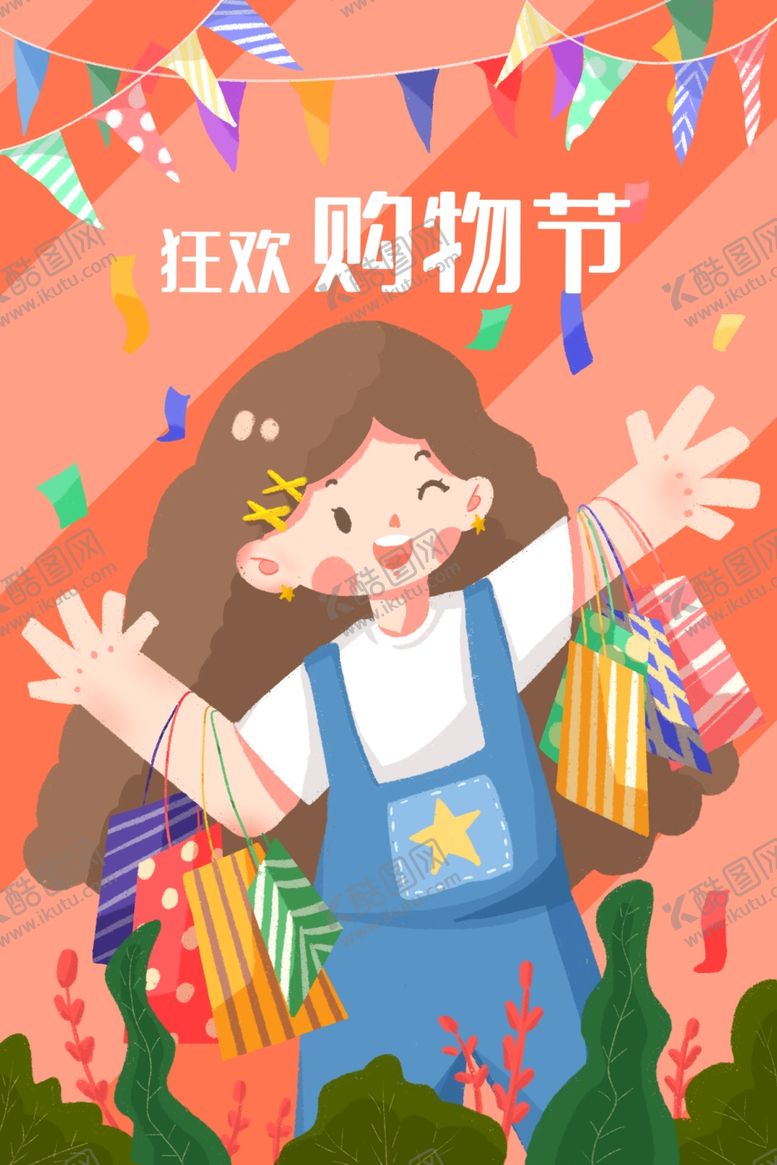 编号：37508101181532385916【酷图网】源文件下载-购物节