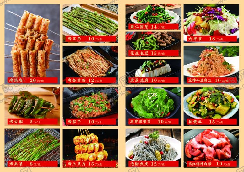 编号：94216707122247329600【酷图网】源文件下载-烧烤菜单