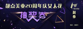 年会入场券晚会入场券图片