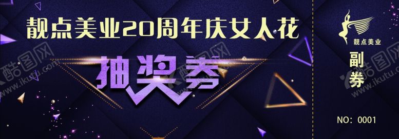 编号：83596610250135343292【酷图网】源文件下载-年会入场券晚会入场券图片