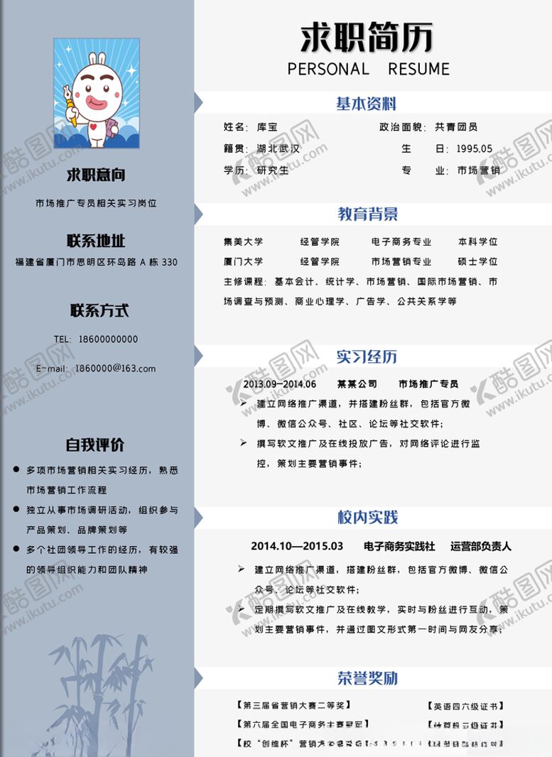 编号：19622006281405389607【酷图网】源文件下载-市场推广专员个人简历模板
