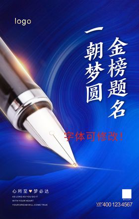 简约卡通加油高考海报设计金榜题名手绘学生