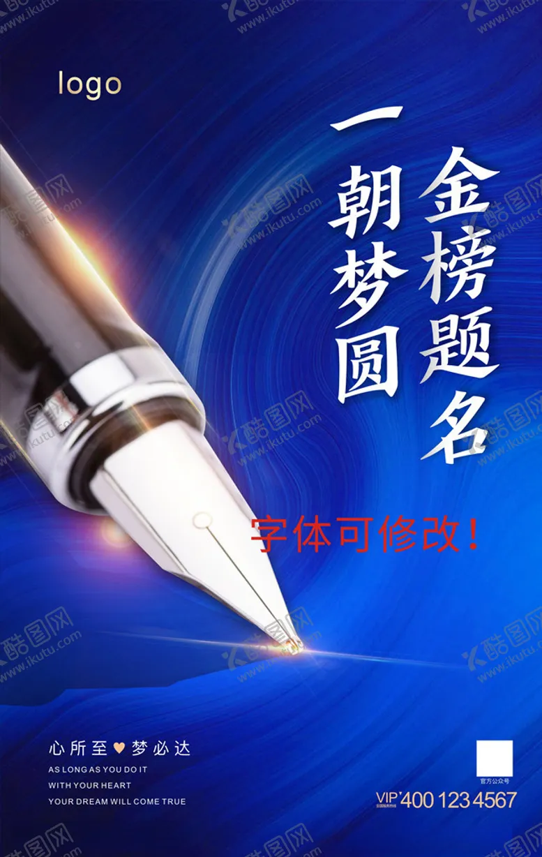 编号：32683105072208178559【酷图网】源文件下载-高考加油图片金榜题名